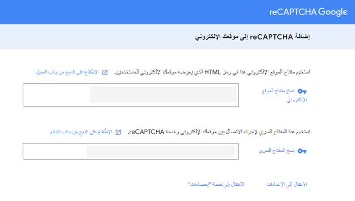 كيفية إضافة CAPTCHA في نموذج تسجيل الدخول والتسجيل في ووردبريس 11 نسخ الموقع والمفتاح السري