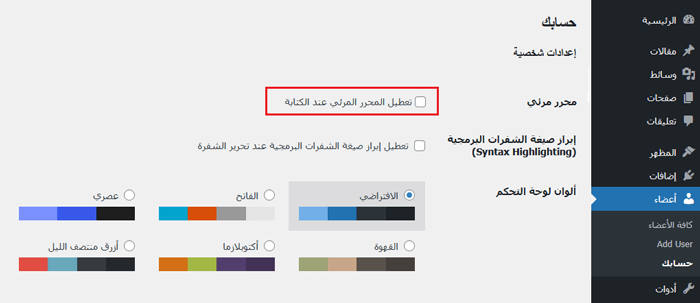 13 مشكلة في محرر الكتل ووردبريس شائعة وكيفية إصلاحها 2 تعطيل المحرر المرئي عند الكتابة