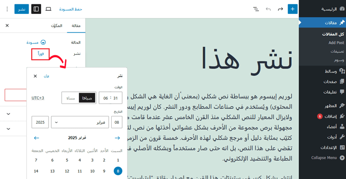 13 مشكلة في محرر الكتل ووردبريس شائعة وكيفية إصلاحها 14 يمكن نشر المنشورات على الفور أو جدولتها للنشر في المستقبل