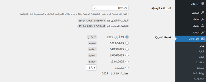 13 مشكلة في محرر الكتل ووردبريس شائعة وكيفية إصلاحها 15 تعديل إعدادات المنطقة الزمنية