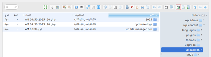 كيفية إضافة مدير ملفات يشبه FTP إلى لوحة تحكم ووردبريس الخاصة بك 6 رفع الملفات باستخدام اضافة File manager ووردبريس