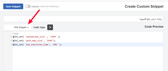 كيفية رفع الصور الكبيرة في ووردبريس 4 قم بلصق مقتطف الكود upload_max_size في اضافة WPCode