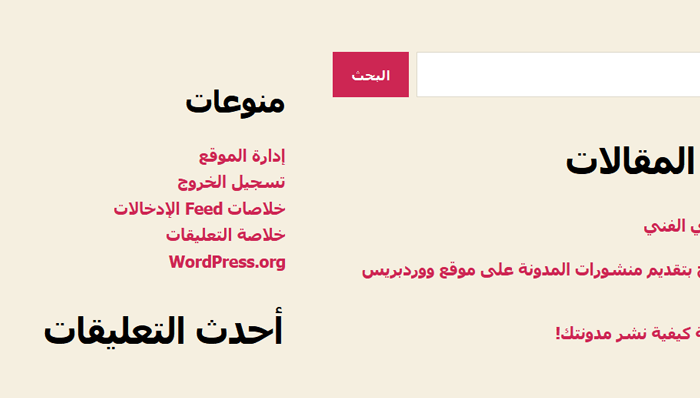 كيفية السماح بتسجيل المستخدم على موقع ووردبريس الخاص بك 4 معاينة ويدجت منوعات