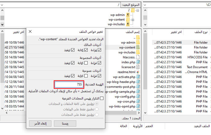 كيفية إصلاح خطأ "Missing a Temporary Folder" في ووردبريس 6 تأكد من أن أذونات الملف هي 755