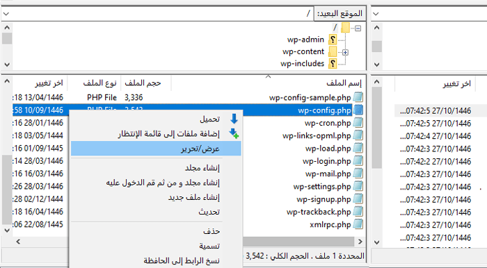كيفية إصلاح خطأ "Missing a Temporary Folder" في ووردبريس 2 يجب عليك تعديل ملف wp-config.php