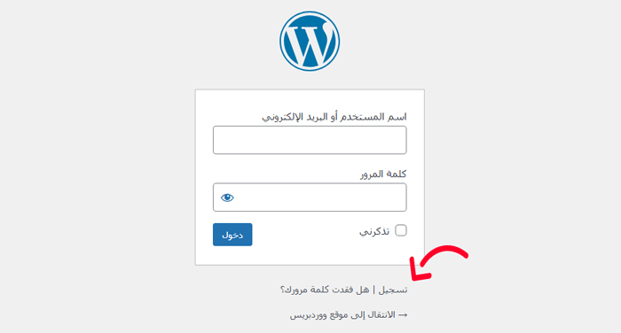 كيفية السماح بتسجيل المستخدم على موقع ووردبريس الخاص بك 2 سجل للحصول على حساب جديد