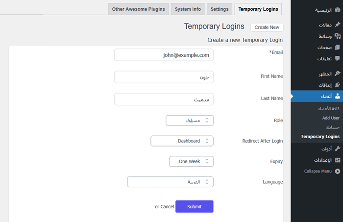 كيفية انشاء تسجيل دخول مؤقت لـ ووردبريس (بدون كلمات مرور) 2 إضافة حساب مؤقت جديد في ووردبريس