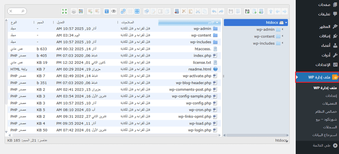 كيفية إضافة مدير ملفات يشبه FTP إلى لوحة تحكم ووردبريس الخاصة بك 1 إضافة File manager ووردبريس