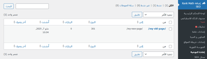 كيفية إنشاء روابط دائمة مخصصة في ووردبريس (الدليل الشامل) 15 عرض سجلات إعادة التوجيه في Rank Math