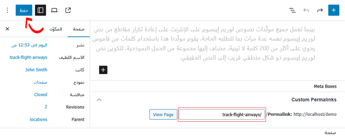 كيفية إزالة Slug الرئيسي من عنوان URL للصفحة الفرعية في ووردبريس 3 عنوان URL للصفحة المخصصة