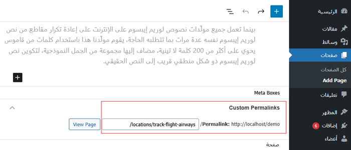 كيفية إزالة Slug الرئيسي من عنوان URL للصفحة الفرعية في ووردبريس 2 تغيير عنوان URL لصفحة الطفل