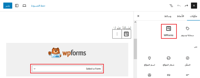 كيفية إضافة الصور بشكل صحيح في ووردبريس (خطوة بخطوة) 27 إضافة كتلة WPForms في ووردبريس