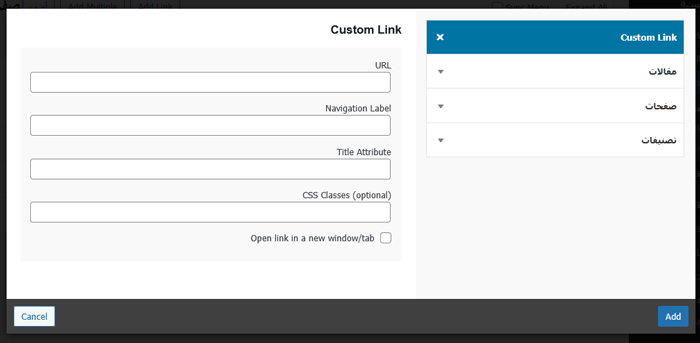 كيفية إدارة صفحات ووردبريس بشكل أفضل باستخدام Nested Pages 7 إضافة رابط مخصص إلى قائمة التنقل