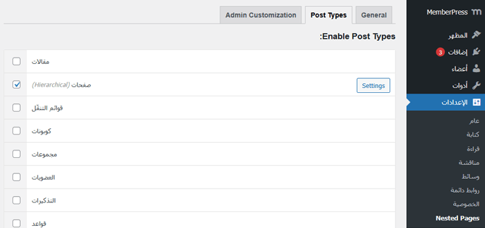 كيفية إدارة صفحات ووردبريس بشكل أفضل باستخدام Nested Pages 9 إضافة مواقع الكترونية متعددة في وقت واحد