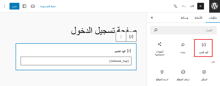 كيفية إضافة تسجيل الدخول برقم الهاتف عبر OTP في ووردبريس 16 إضافة كود تسجيل الدخول القصير لرقم الهاتف