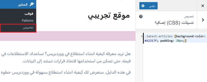 كيفية إضافة أستايل مخصص إلى ويدجات ووردبريس (طريقتان) 3 إضافة قواعد CSS