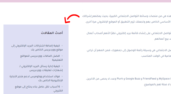 كيفية إضافة أستايل مخصص إلى ويدجات ووردبريس (طريقتان) 7 كتلة الويدجت مع معاينة الأستايل المخصص