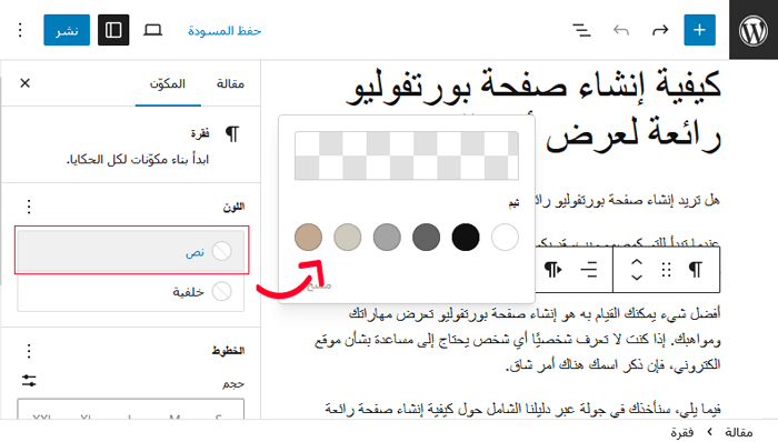 كيفية تغيير لون النص في ووردبريس (لجميع القوالب) 2 اختيار لون من قالب ووردبريس الخاص بك