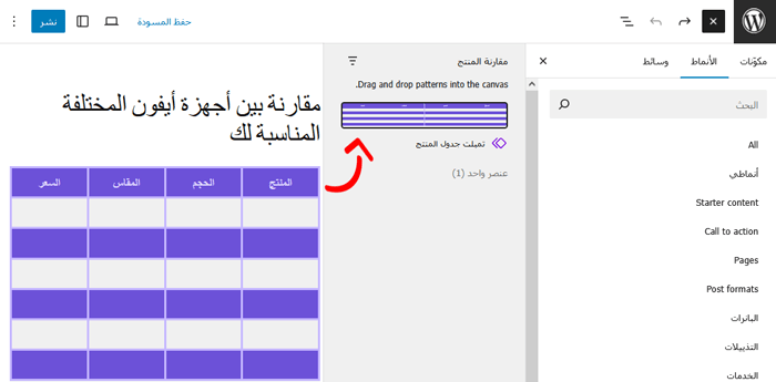 كيفية إضافة تمبلتات المحتوى إلى محرر منشورات ووردبريس 6 اختر التمبلت الخاص بك