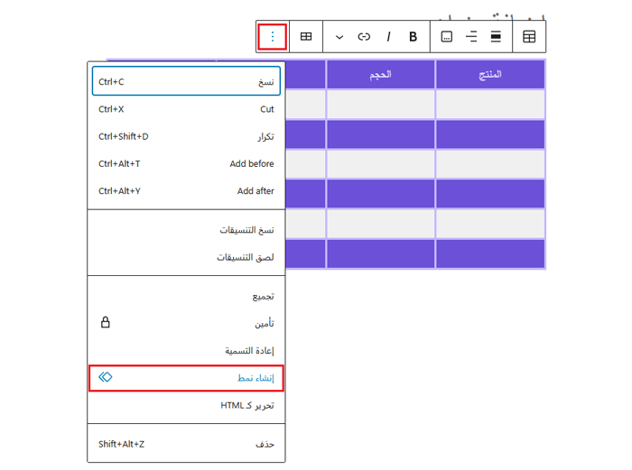 كيفية إضافة تمبلتات المحتوى إلى محرر منشورات ووردبريس 3 انقر فوق زر إنشاء النمط