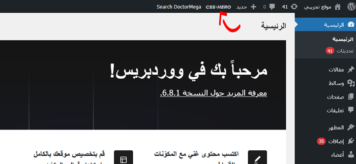 كيفية إضافة أستايل مخصص إلى ويدجات ووردبريس (طريقتان) 8 فتح CSS Hero في ووردبريس