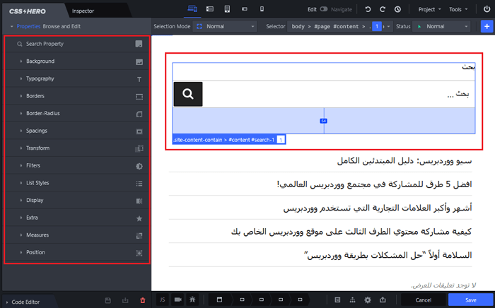 كيفية إضافة أستايل مخصص إلى ويدجات ووردبريس (طريقتان) 10 النقر على ويدجت البحث في CSS Hero