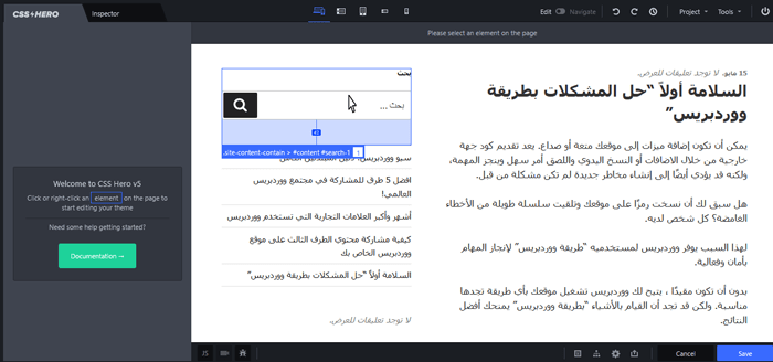 كيفية إضافة أستايل مخصص إلى ويدجات ووردبريس (طريقتان) 9 واجهة CSS Hero