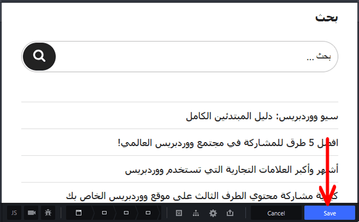 كيفية إضافة أستايل مخصص إلى ويدجات ووردبريس (طريقتان) 13 الضغط على زر الحفظ في CSS Hero