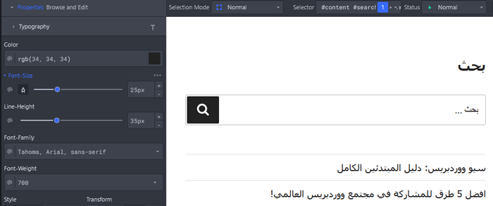 كيفية إضافة أستايل مخصص إلى ويدجات ووردبريس (طريقتان) 11 تغيير خط ويدجت البحث في CSS Hero