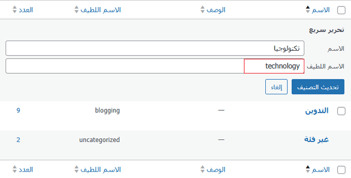 كيفية إنشاء روابط دائمة مخصصة في ووردبريس (الدليل الشامل) 6 تغيير Slug الفئة لتخصيص الرابط الدائم