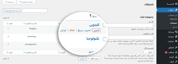 كيفية إنشاء روابط دائمة مخصصة في ووردبريس (الدليل الشامل) 12 تحرير تفاصيل الفئة في ووردبريس