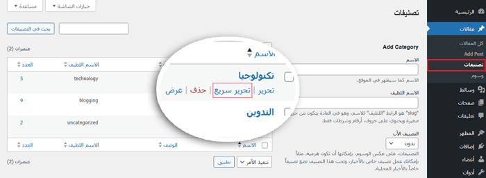كيفية إنشاء روابط دائمة مخصصة في ووردبريس (الدليل الشامل) 5 تحرير تفاصيل الفئة في ووردبريس