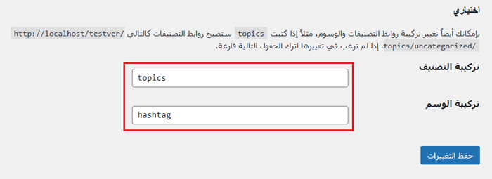 كيفية إنشاء روابط دائمة مخصصة في ووردبريس (الدليل الشامل) 3 قاعدة الفئة والوسوم