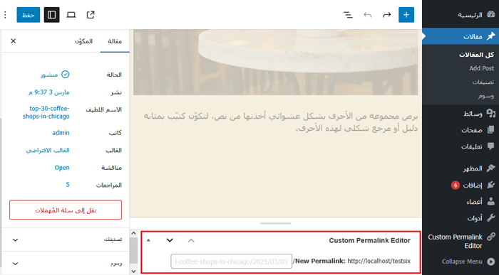 كيفية إنشاء روابط دائمة مخصصة في ووردبريس (الدليل الشامل) 11 مربع محرر الروابط الدائمة المخصصة