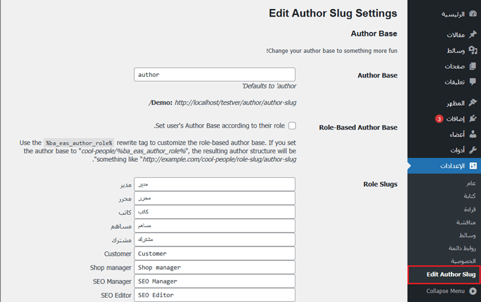 كيفية إنشاء روابط دائمة مخصصة في ووردبريس (الدليل الشامل) 10 تغيير قاعدة المؤلفين