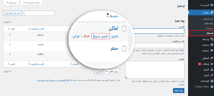 كيفية إنشاء روابط دائمة مخصصة في ووردبريس (الدليل الشامل) 7 تغيير slug الفئة لتخصيص الرابط الدائم