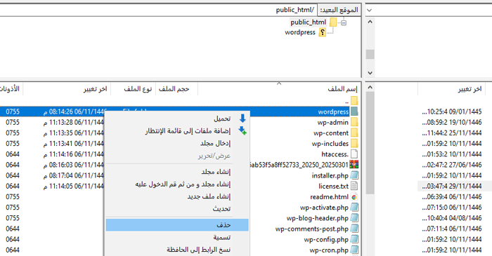 كيفية التخلص من /wordpress/ من عنوان URL لموقع ووردبريس الخاص بك 16 حذف الدليل الفرعي القديم للووردبريس