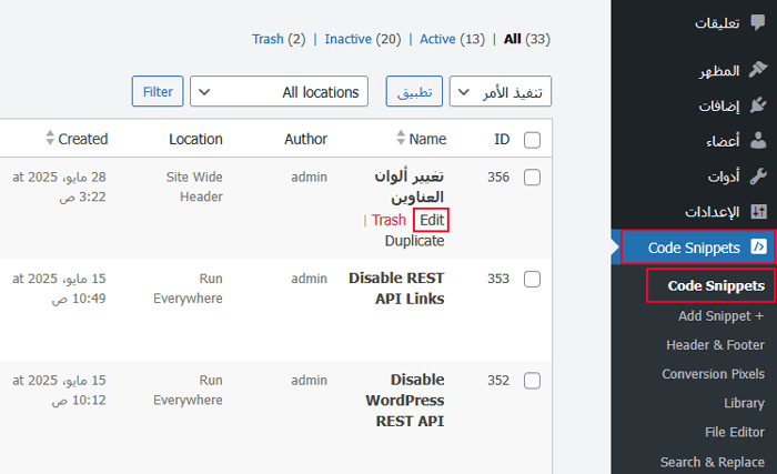 كيفية تغيير لون النص في ووردبريس (لجميع القوالب) 25 تحرير مقتطف من الكود في ووردبريس