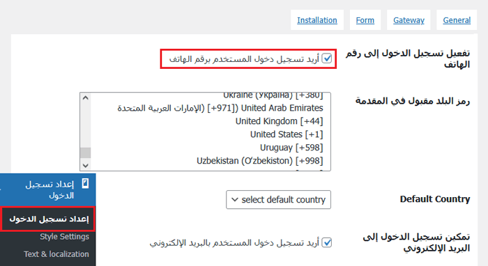 كيفية إضافة تسجيل الدخول برقم الهاتف عبر OTP في ووردبريس 1 تمكين تسجيل الدخول عبر الهاتف