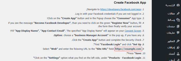 كيفية إضافة تسجيل الدخول الاجتماعي إلى ووردبريس (الطريقة السهلة) 11 إعدادات اضافة تسجيل الدخول الاجتماعي لـ Nextend