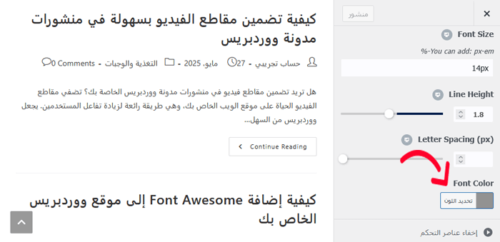 كيفية تغيير لون النص في ووردبريس (لجميع القوالب) 11 محدد لون الخط