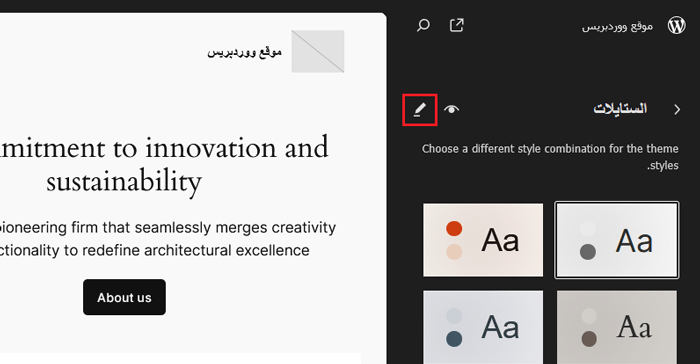 كيفية تغيير لون النص في ووردبريس (لجميع القوالب) 15 النقر فوق تحرير الاستايلات في محرر الموقع الكامل