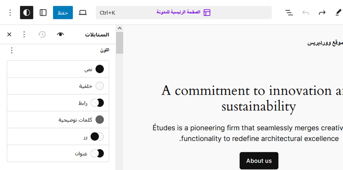 كيفية تغيير لون النص في ووردبريس (لجميع القوالب) 17 العناصر التي يمكنك تغيير لونها في محرر الموقع الكامل الخاص بـ ووردبريس