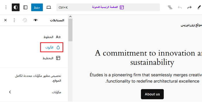 كيفية تغيير لون النص في ووردبريس (لجميع القوالب) 16 اختيار الألوان في محرر الموقع الكامل