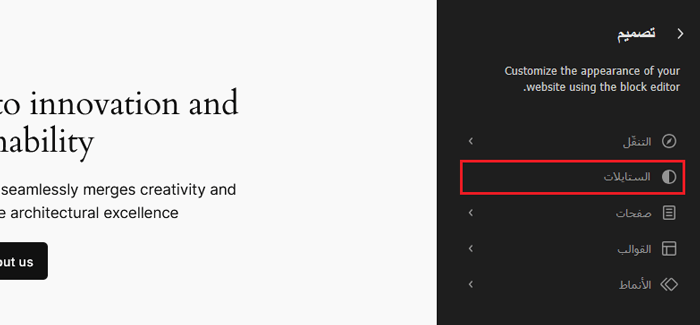 كيفية تغيير لون النص في ووردبريس (لجميع القوالب) 14 اختيار الاستايلات في محرر الموقع الكامل
