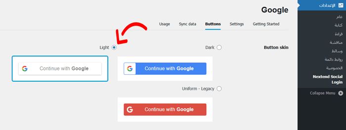 كيفية إضافة تسجيل الدخول بنقرة واحدة باستخدام جوجل في ووردبريس 18 حدد الجلد عن طريق النقر فوق زر الراديو الخاص به
