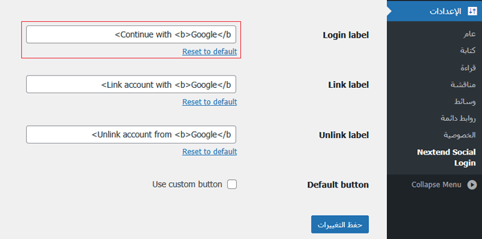 كيفية إضافة تسجيل الدخول بنقرة واحدة باستخدام جوجل في ووردبريس 19 يمكنك تخصيص تسميات الأزرار والأزرار