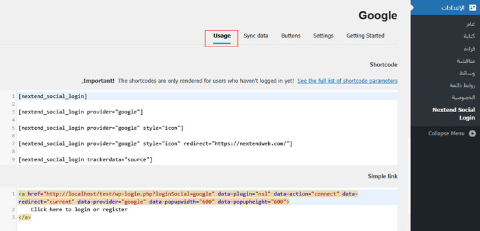 كيفية إضافة تسجيل الدخول بنقرة واحدة باستخدام جوجل في ووردبريس 24 إضافة زر تسجيل الدخول إلى جوجل باستخدام الكود القصير