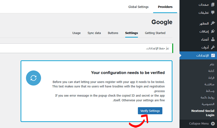 كيفية إضافة تسجيل الدخول بنقرة واحدة باستخدام جوجل في ووردبريس 15 انقر فوق "التحقق من الإعدادات" للتأكد من أن تطبيق جوجل يعمل بشكل صحيح