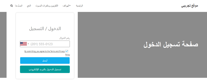 كيفية إضافة تسجيل الدخول برقم الهاتف عبر OTP في ووردبريس 17 تسجيل الدخول برقم الهاتف عبر OTP